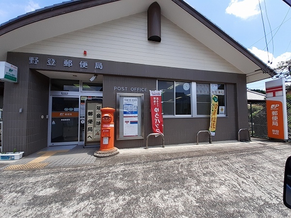 郵便局　野登郵便局（郵便局）まで550m