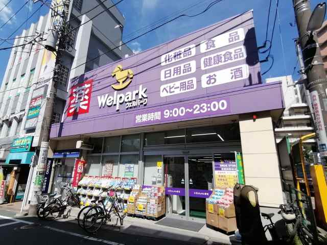 ドラックストア　ウェルパーク（ドラッグストア）まで441m