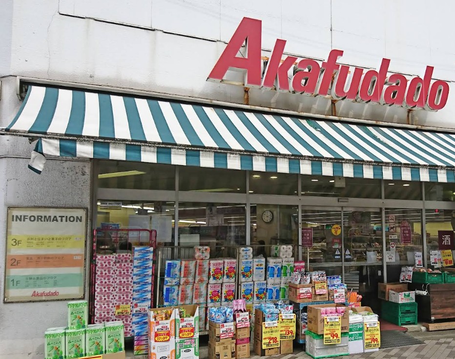 スーパー　アブアブ赤札堂根津店（スーパー）まで617m