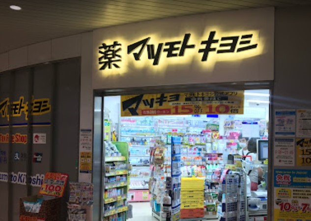 ドラックストア　マツモトキヨシ京成上野駅店（ドラッグストア）まで1062m