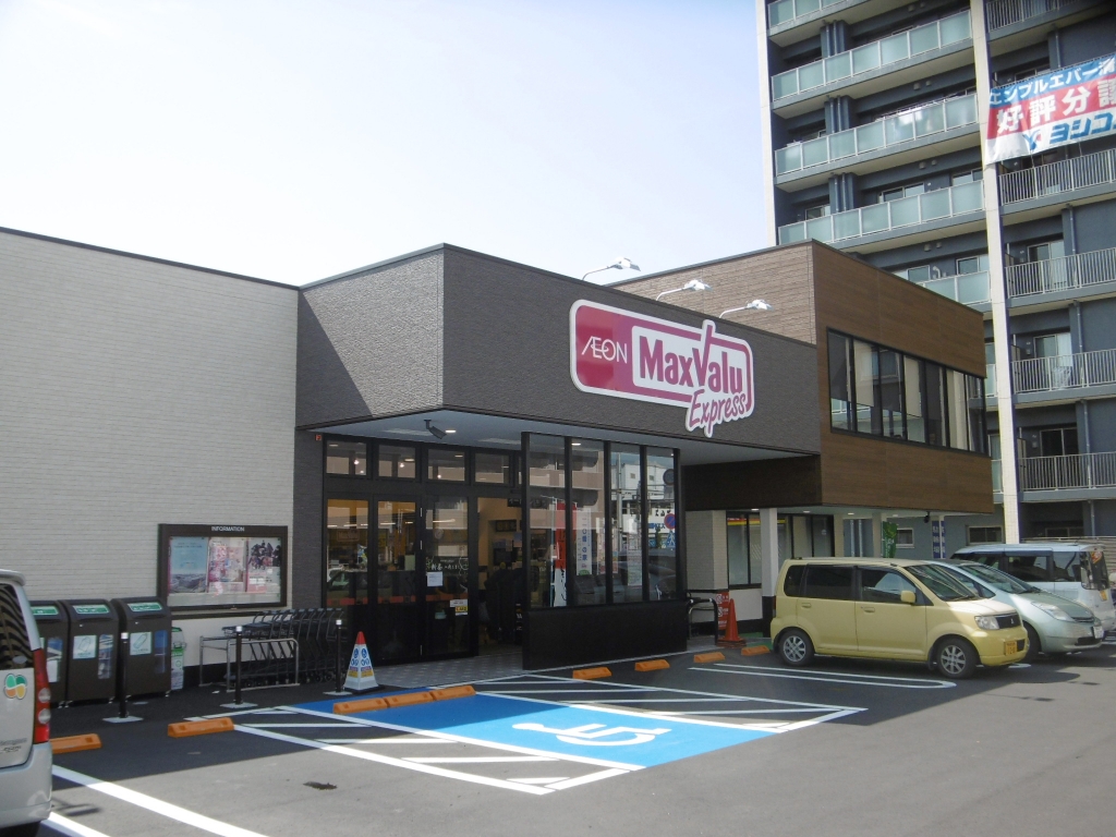 スーパー　Maxvalu Express(マックスバリュエクスプレス)（スーパー）まで754m