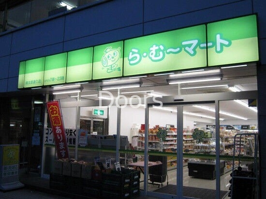 スーパー　ら・む*マート岡山伊福町店（スーパー）まで434m