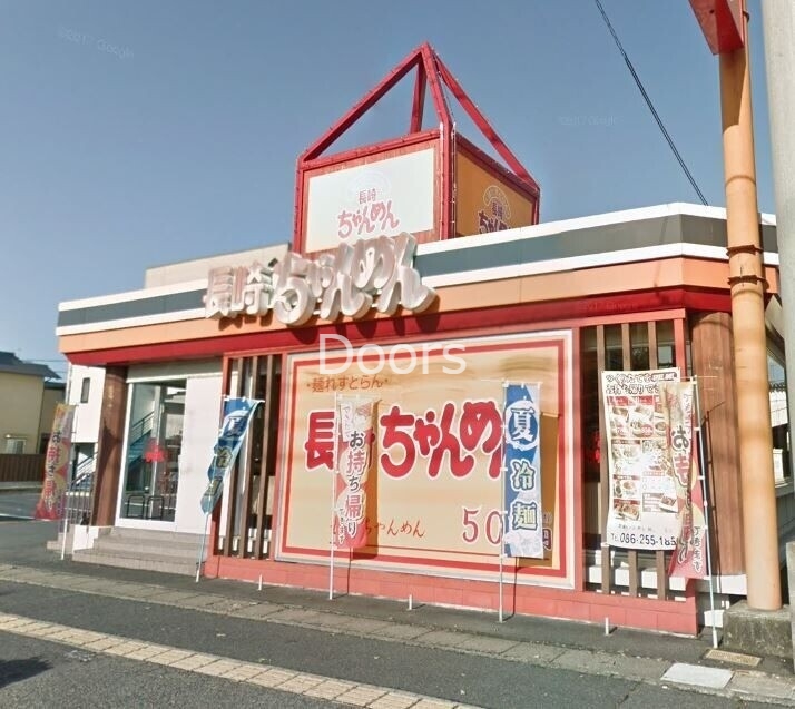 飲食店　長崎ちゃんめん上伊福店（飲食店）まで750m