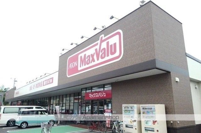 スーパー　マックスバリュ八戸上組店（スーパー）まで1200m