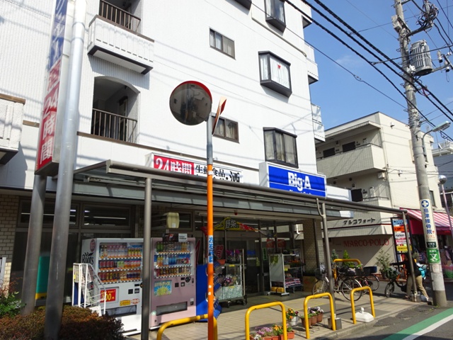 その他　ビッグエー（その他）まで1229m