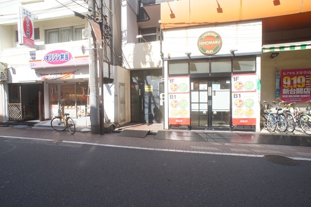 飲食店　オリジン弁当下井草店（飲食店）まで315m