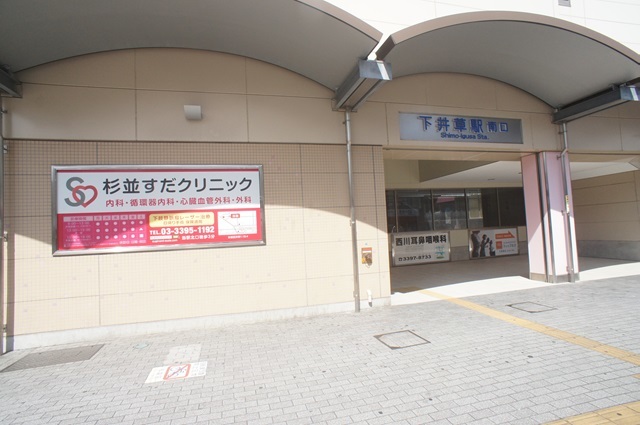 その他　下井草駅(西武 新宿線)（その他）まで310m