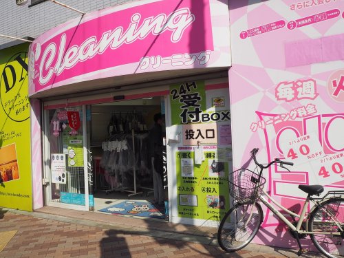 その他　クリーニング（その他）まで444m
