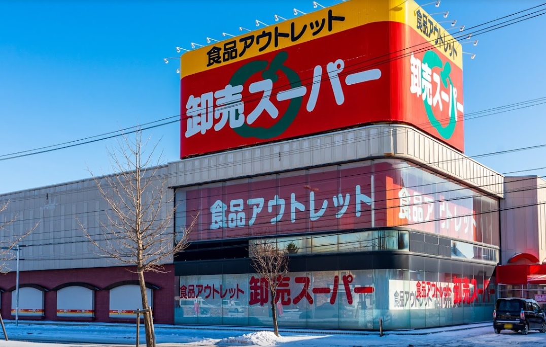 スーパー　アウトレット卸売スーパー平岡店（スーパー）まで563m