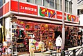 ショッピングセンター　ピカソ三軒茶屋店（ショッピングセンター）まで582m