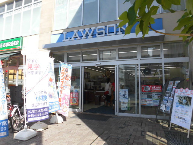 コンビニ　ローソン青葉市ヶ尾店（コンビニ）まで418m