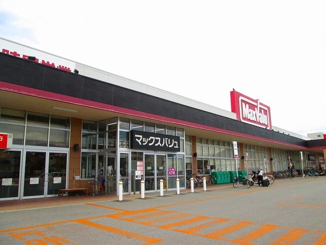 スーパー　マックスバリュ米沢駅前店（スーパー）まで1090m