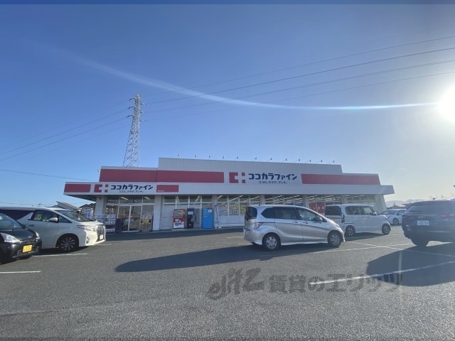 ドラックストア　ココカラファイン田原本店（ドラッグストア）まで1300m