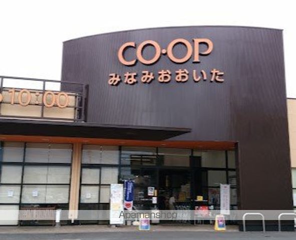 スーパー　コープ南大分（スーパー）まで927m