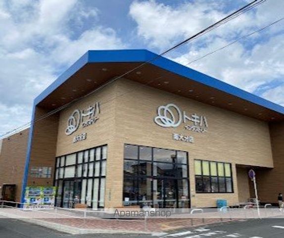 スーパー　トキハインダストリー南大分センター（スーパー）まで1275m