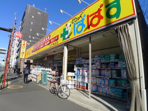 ドラックストア　どらっぐぱぱす 王子神谷店（ドラッグストア）まで143m
