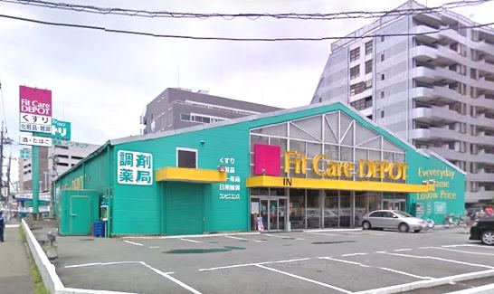 ドラックストア　Fit Care DEPOT(フィットケアデポ) 北綱島店（ドラッグストア）まで341m