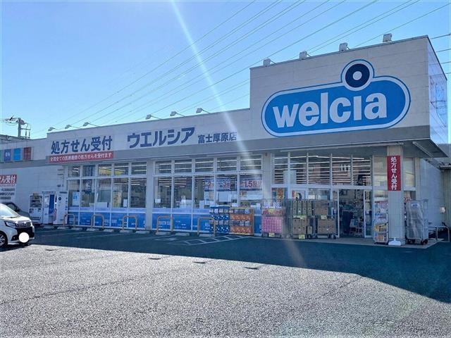 ドラックストア　ウェルシア富士厚原店（ドラッグストア）まで1046m