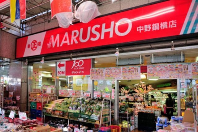 スーパー　ＭＡＲＵＳＨＯ中野鍋横店（スーパー）まで344m