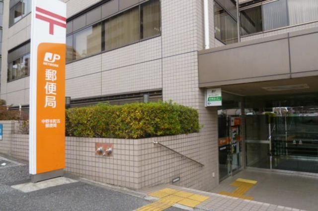郵便局　中野本町五郵便局（郵便局）まで256m