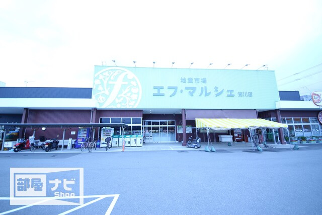 スーパー　地産市場 エフ・マルシェ古川店（スーパー）まで550m