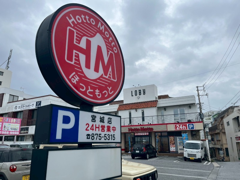 その他　ほっともっと 宮城店（その他）まで339m