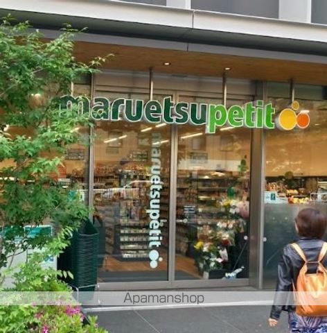 スーパー　マルエツプチ新橋五丁目店（スーパー）まで434m