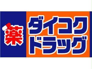 【シエリアタワー大阪堀江のドラックストア】