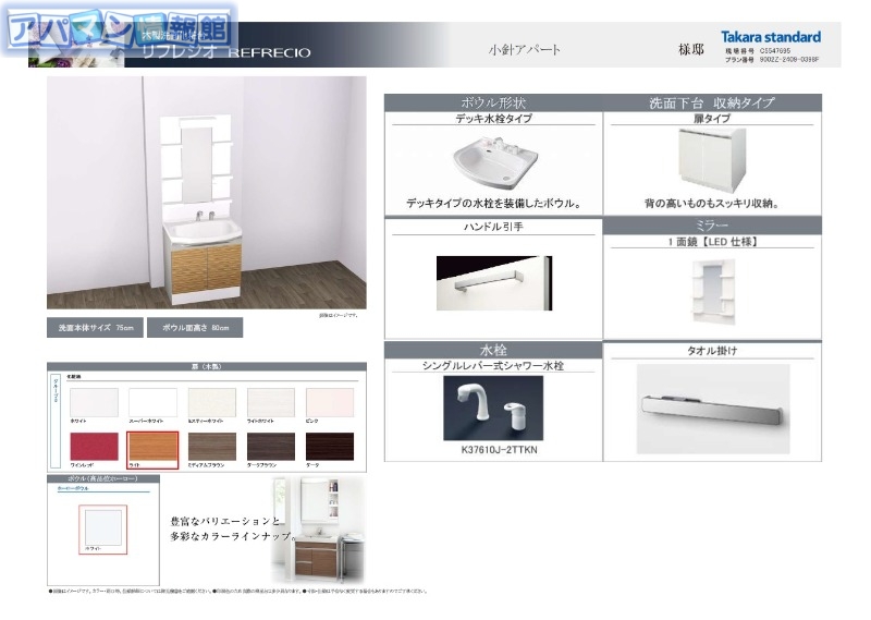 【小針ガーデンプレイスの洗面設備】