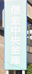 【神戸市中央区浜辺通のマンションの銀行】