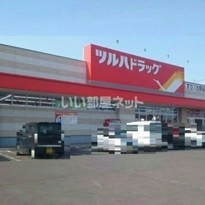 ドラックストア　ツルハドラッグ千歳緑町店（ドラッグストア）まで734m