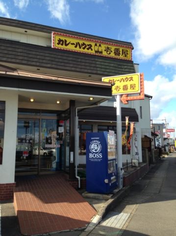 飲食店　ココ壱番屋（飲食店）まで410m