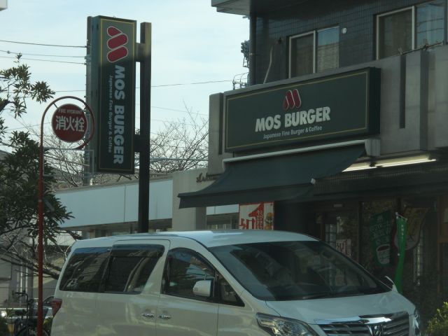 飲食店　モスバーガー（飲食店）まで240m