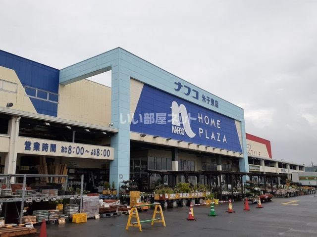 ホームセンター　ホームプラザナフコ（ホームセンター）まで1844m