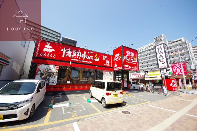 飲食店　荒本酒場 情熱ホルモン（飲食店）まで353m