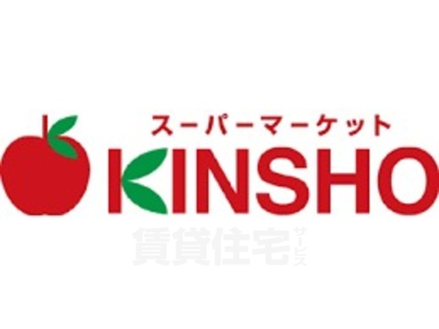 スーパー　スーパーマーケットKINSHO　玉造店（スーパー）まで423m