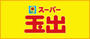 スーパー　スーパー玉出 九条店（スーパー）まで406m