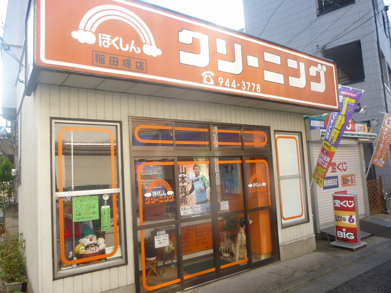 その他　ほくしんクリーニング（その他）まで562m