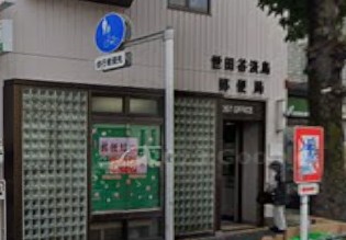 郵便局　世田谷淡島郵便局（郵便局）まで307m