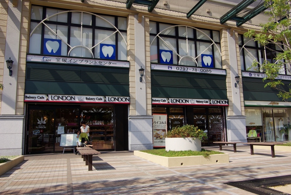 病院　宝塚インプラント センター（病院）まで254m