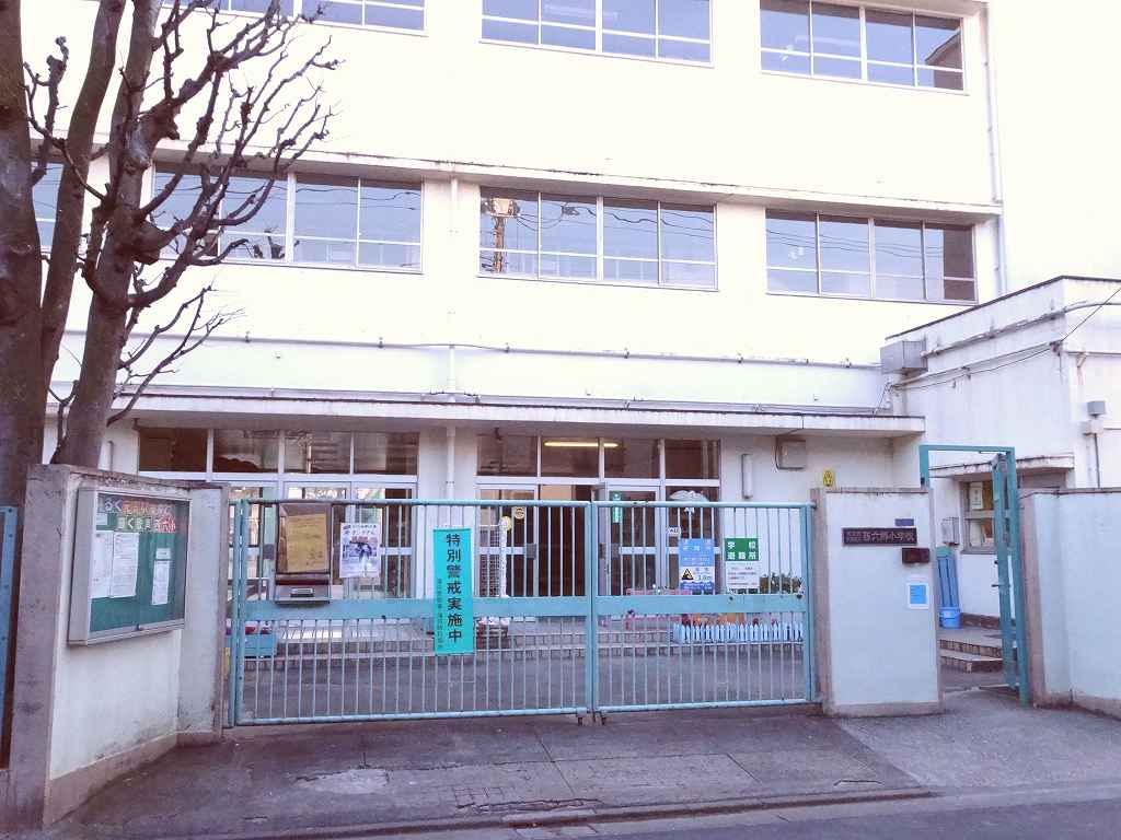 小学校　大田区立西六郷小学校（小学校）まで209m