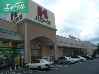 スーパー　ハローズ十日市店（スーパー）まで519m