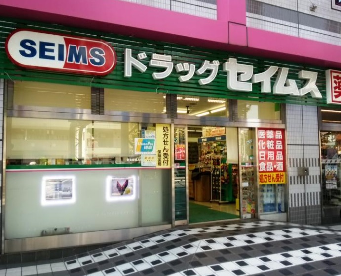 ドラックストア　ドラッグセイムス（ドラッグストア）まで300m