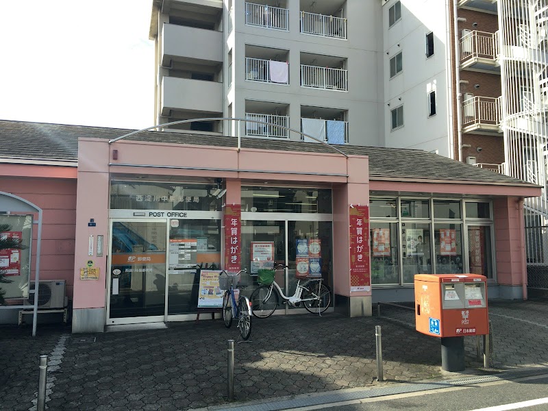 郵便局　淀川西中島郵便局（郵便局）まで654m