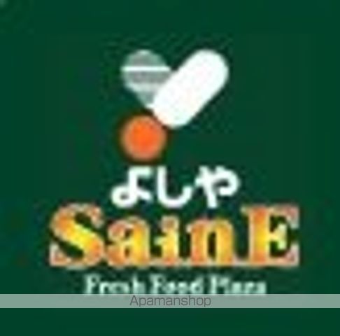 スーパー　よしや　目白高田店（スーパー）まで456m