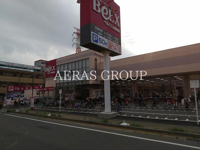 スーパー　ベルクス 西船橋店（スーパー）まで503m
