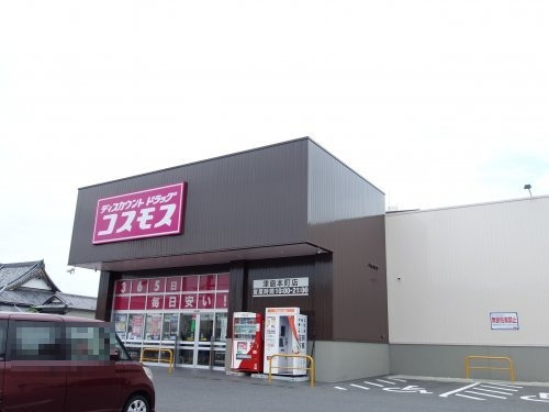 ドラックストア　ディスカウントドラッグ コスモス 津島本町店（ドラッグストア）まで604m
