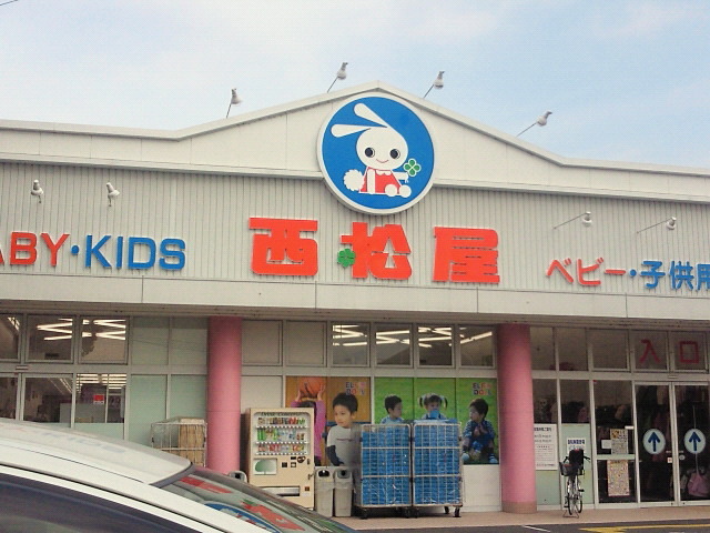 その他　西松屋（その他）まで400m