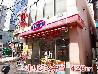 飲食店　オリジン弁当（飲食店）まで420m