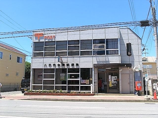 郵便局　八千代台東郵便局（郵便局）まで450m